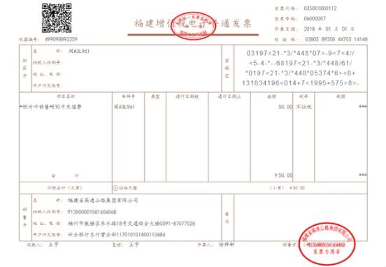 福建省高速公路信息科技有限公司